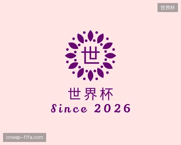 走近世界杯官方入口